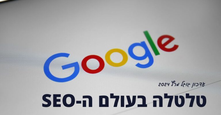גוגל - עדכון מרץ 2024